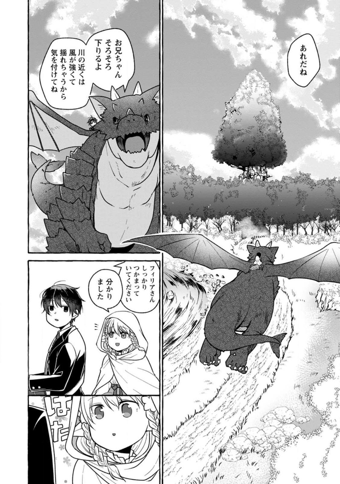 Isekai No Yakusho De Arubaito Hajimemashita - Chapter 18.1 - Page 6