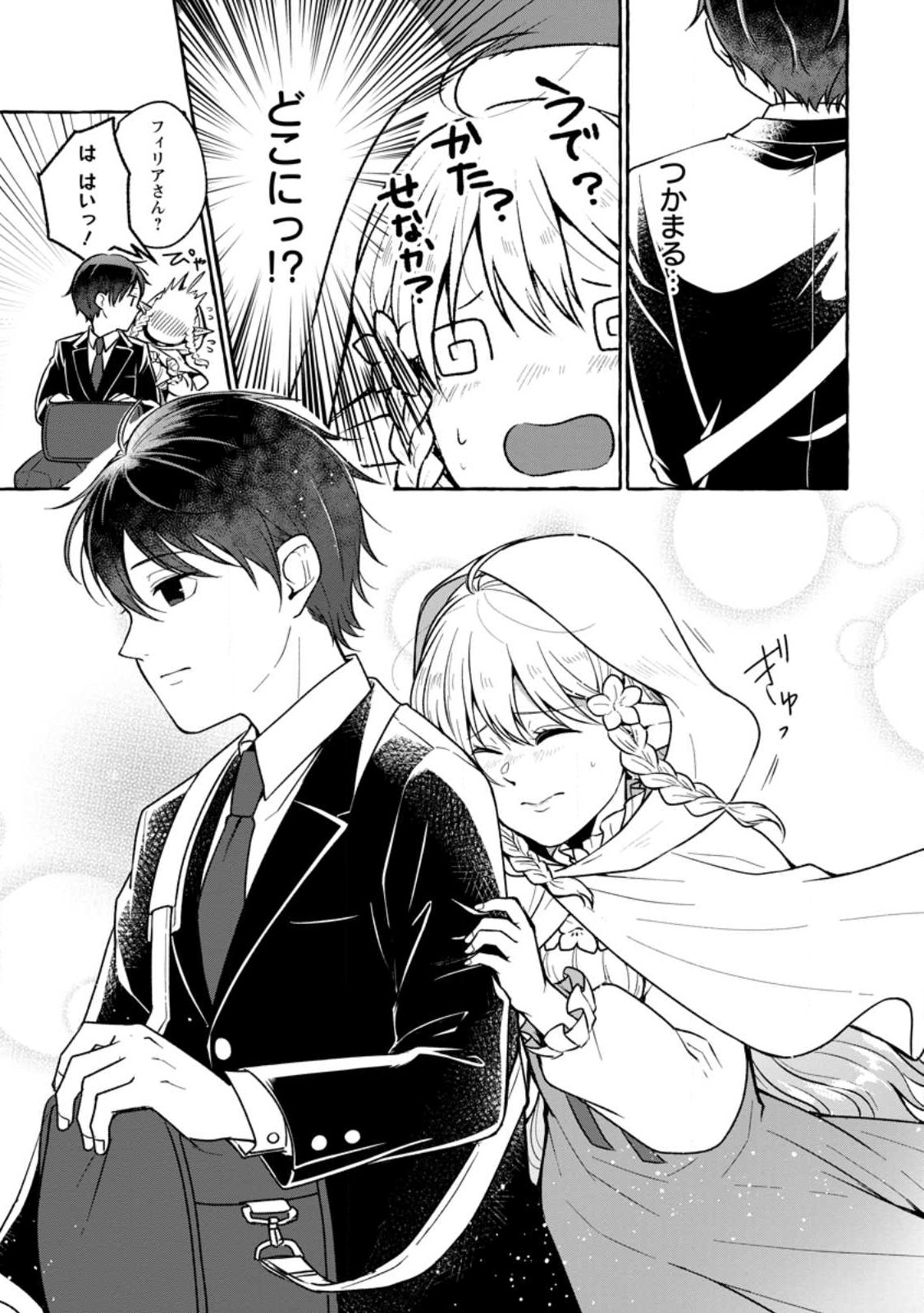 Isekai No Yakusho De Arubaito Hajimemashita - Chapter 18.1 - Page 7