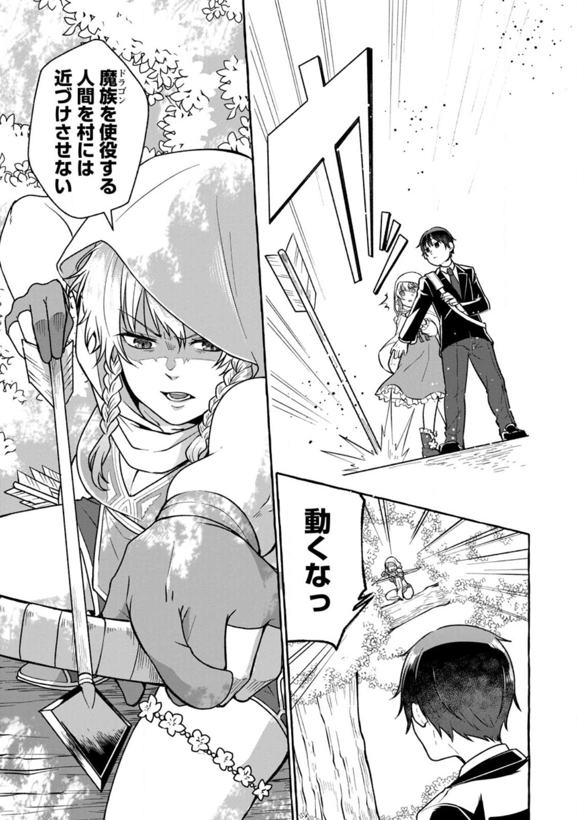 Isekai No Yakusho De Arubaito Hajimemashita - Chapter 18.1 - Page 9