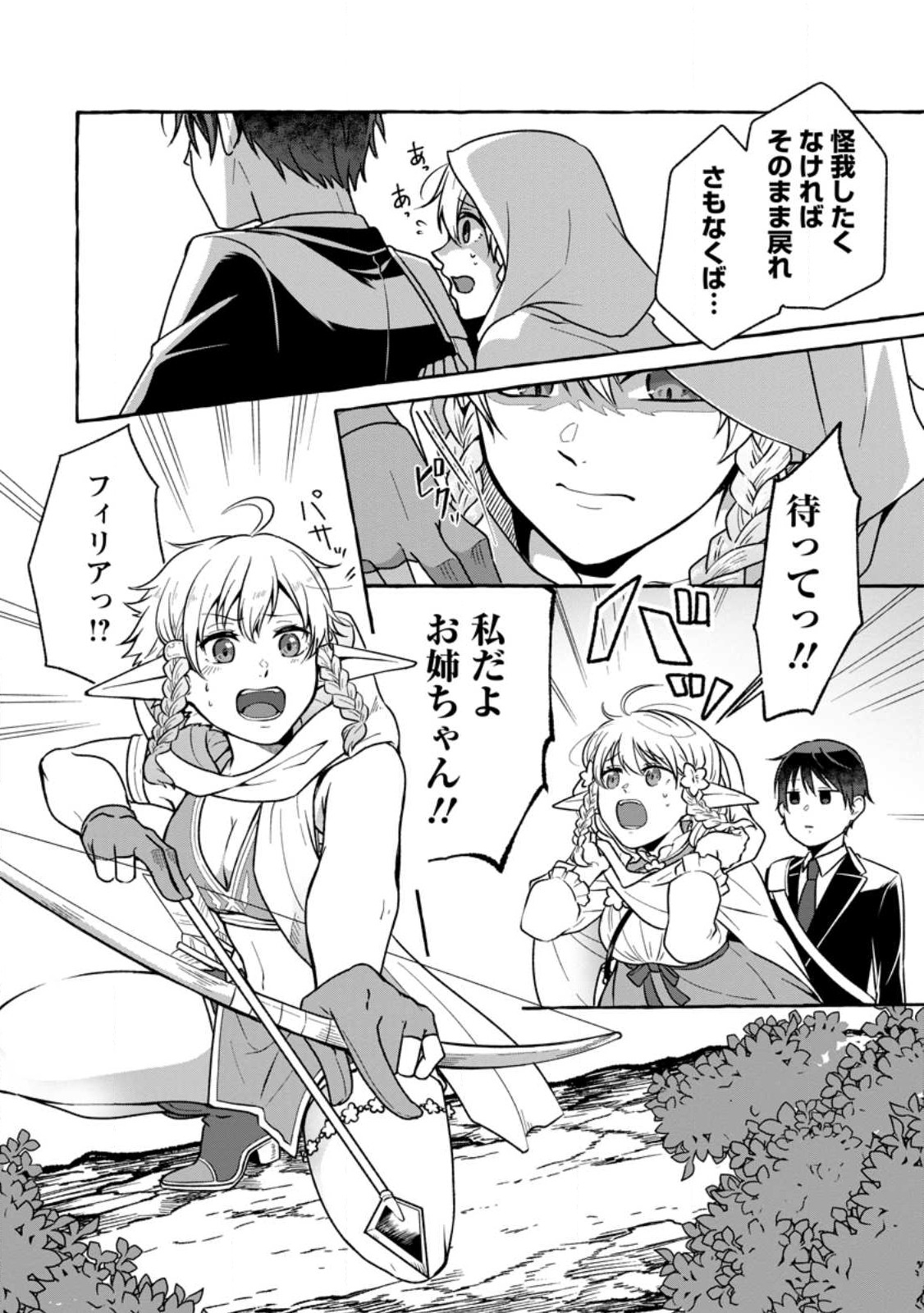 Isekai No Yakusho De Arubaito Hajimemashita - Chapter 18.2 - Page 1