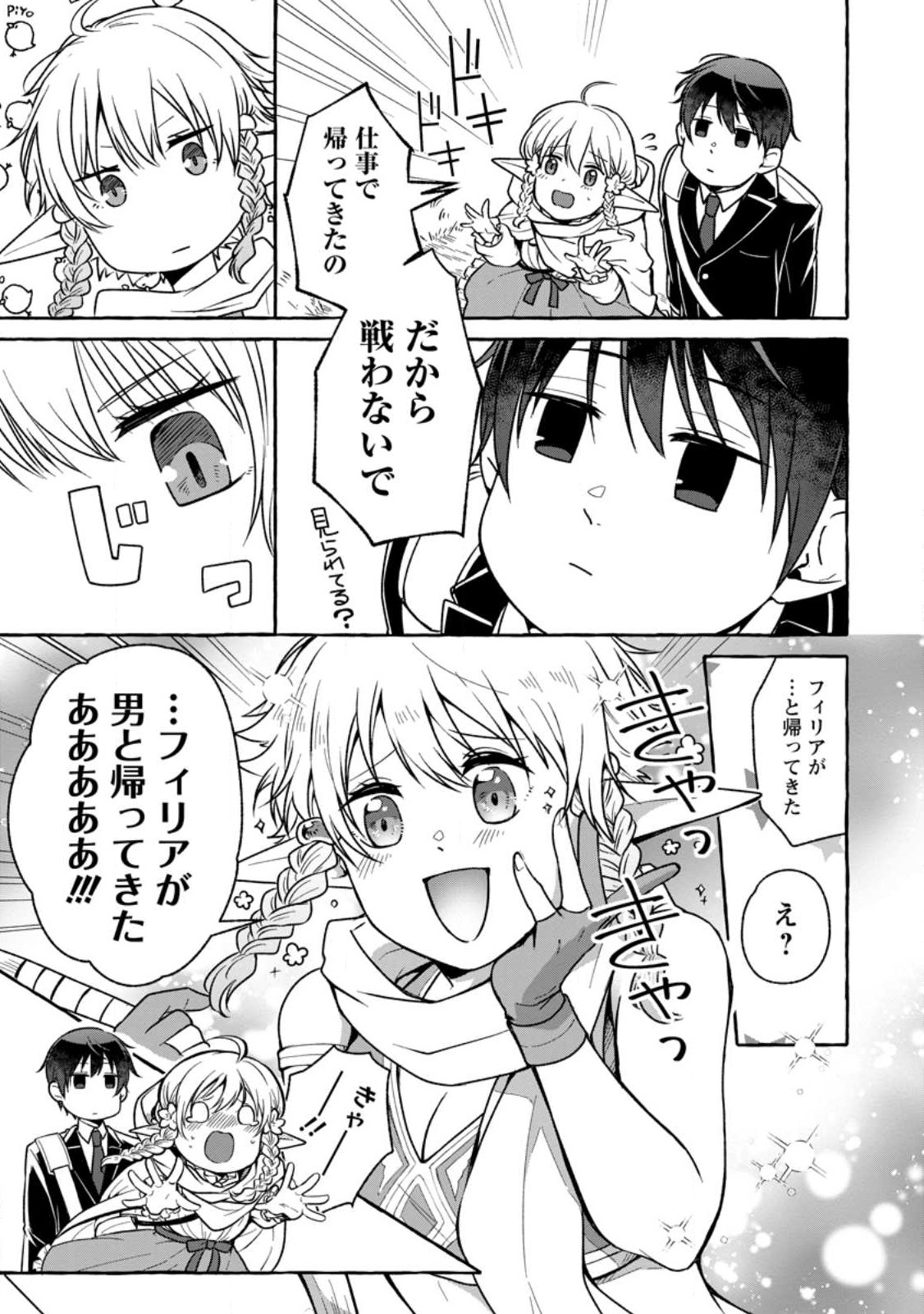 Isekai No Yakusho De Arubaito Hajimemashita - Chapter 18.2 - Page 2