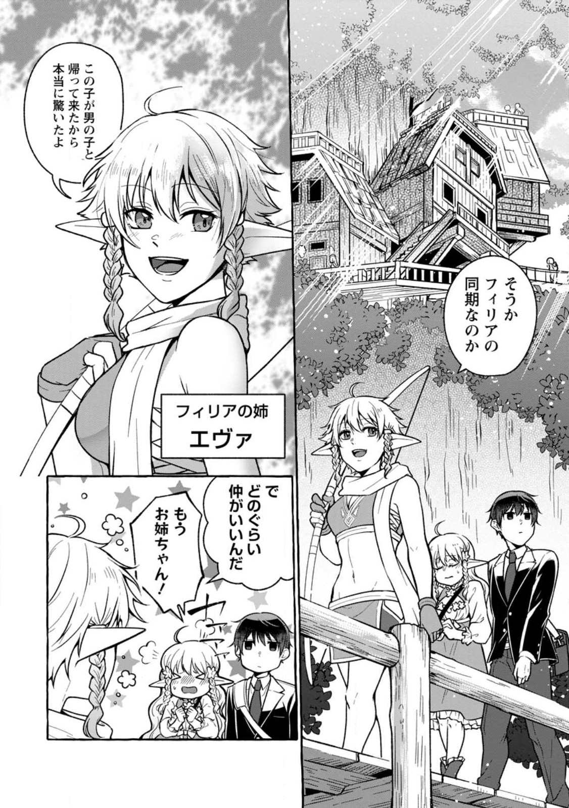 Isekai No Yakusho De Arubaito Hajimemashita - Chapter 18.2 - Page 3