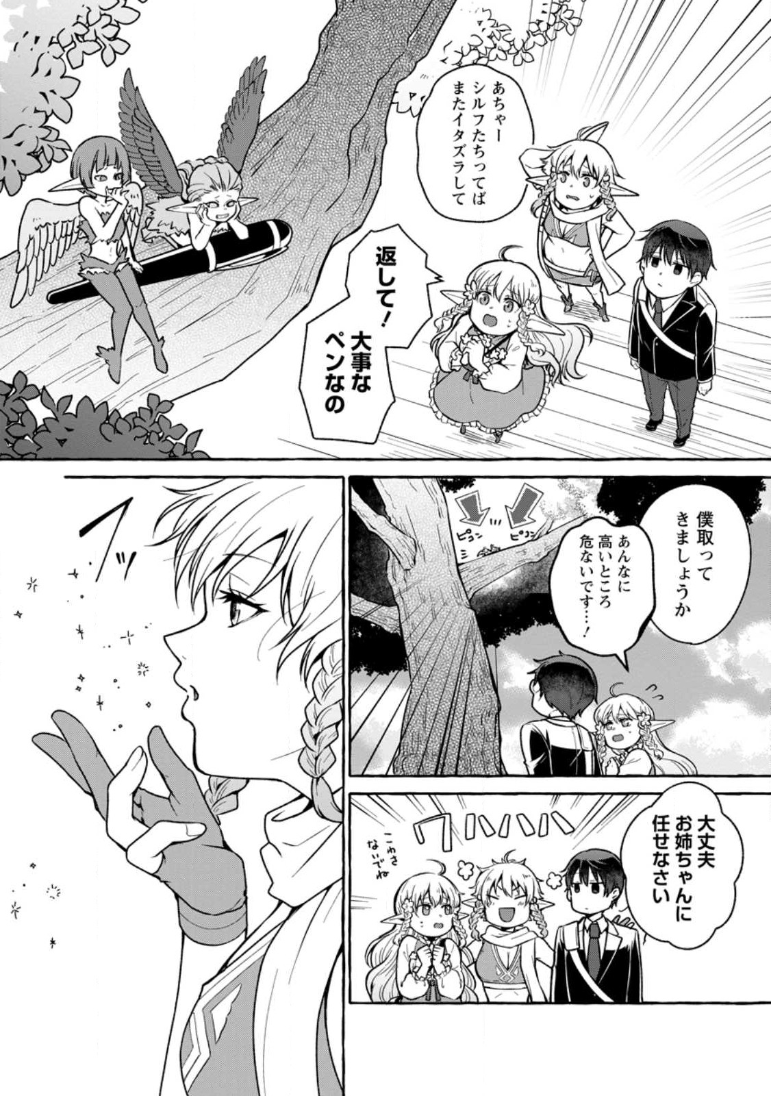 Isekai No Yakusho De Arubaito Hajimemashita - Chapter 18.2 - Page 5