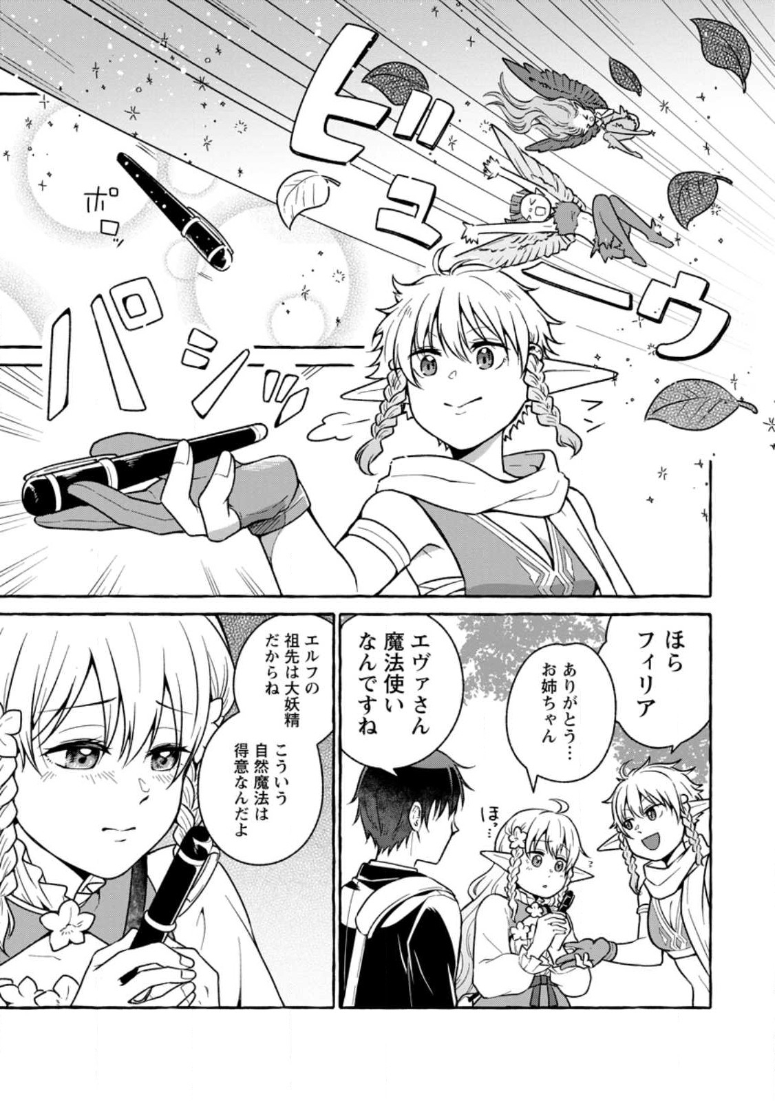 Isekai No Yakusho De Arubaito Hajimemashita - Chapter 18.2 - Page 6