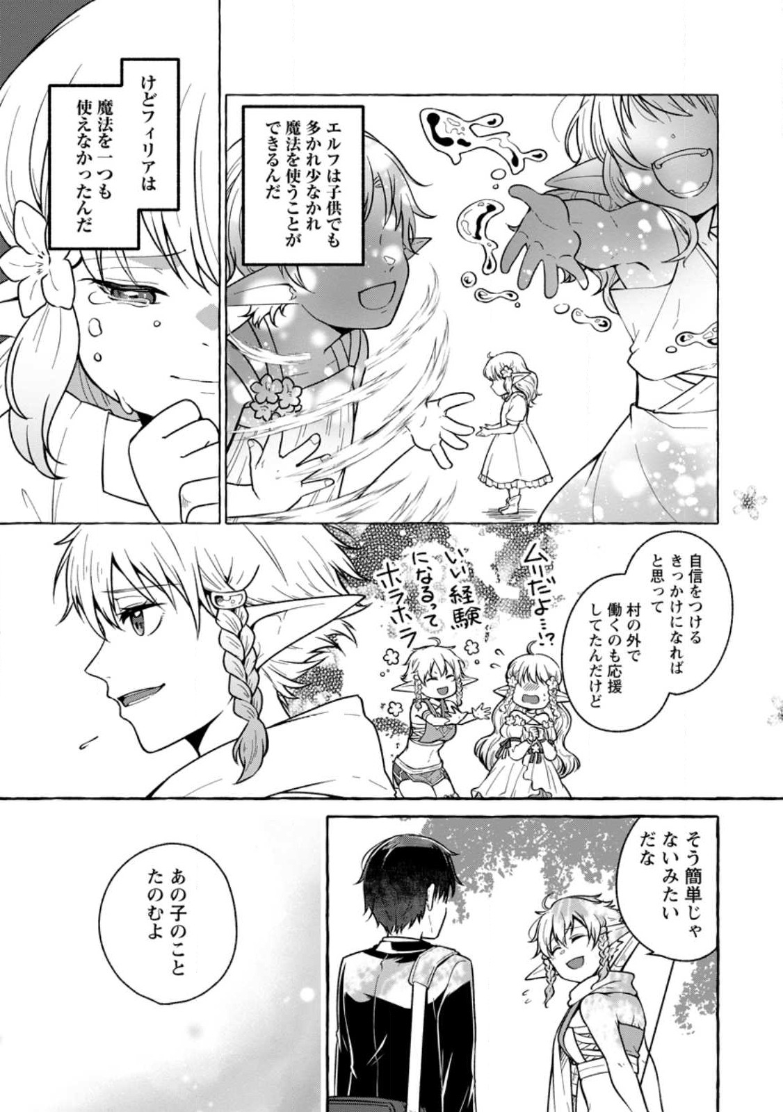 Isekai No Yakusho De Arubaito Hajimemashita - Chapter 18.2 - Page 8