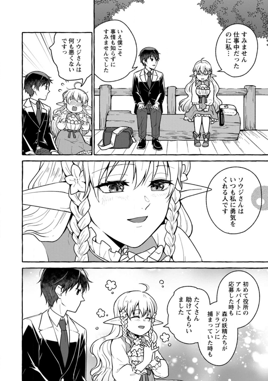 Isekai No Yakusho De Arubaito Hajimemashita - Chapter 18.3 - Page 1