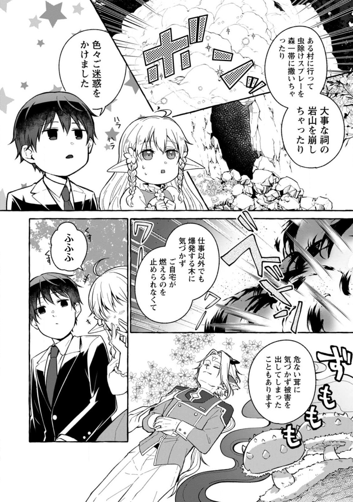 Isekai No Yakusho De Arubaito Hajimemashita - Chapter 18.3 - Page 3
