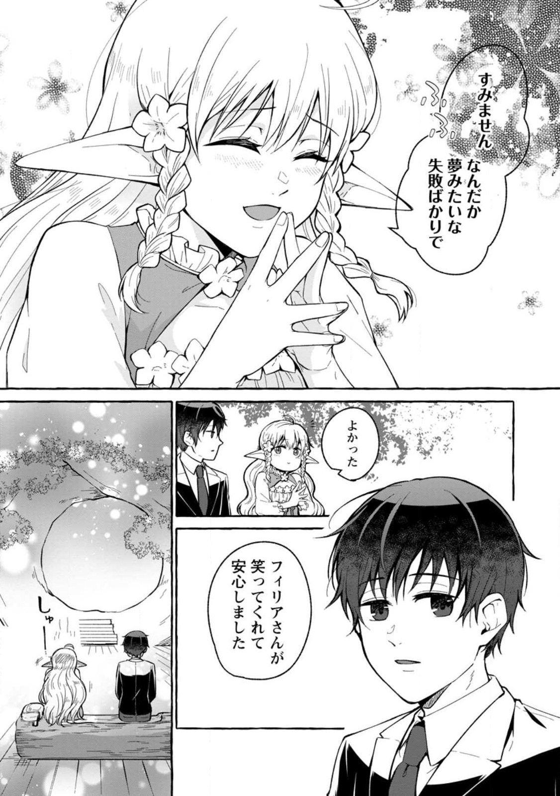 Isekai No Yakusho De Arubaito Hajimemashita - Chapter 18.3 - Page 4