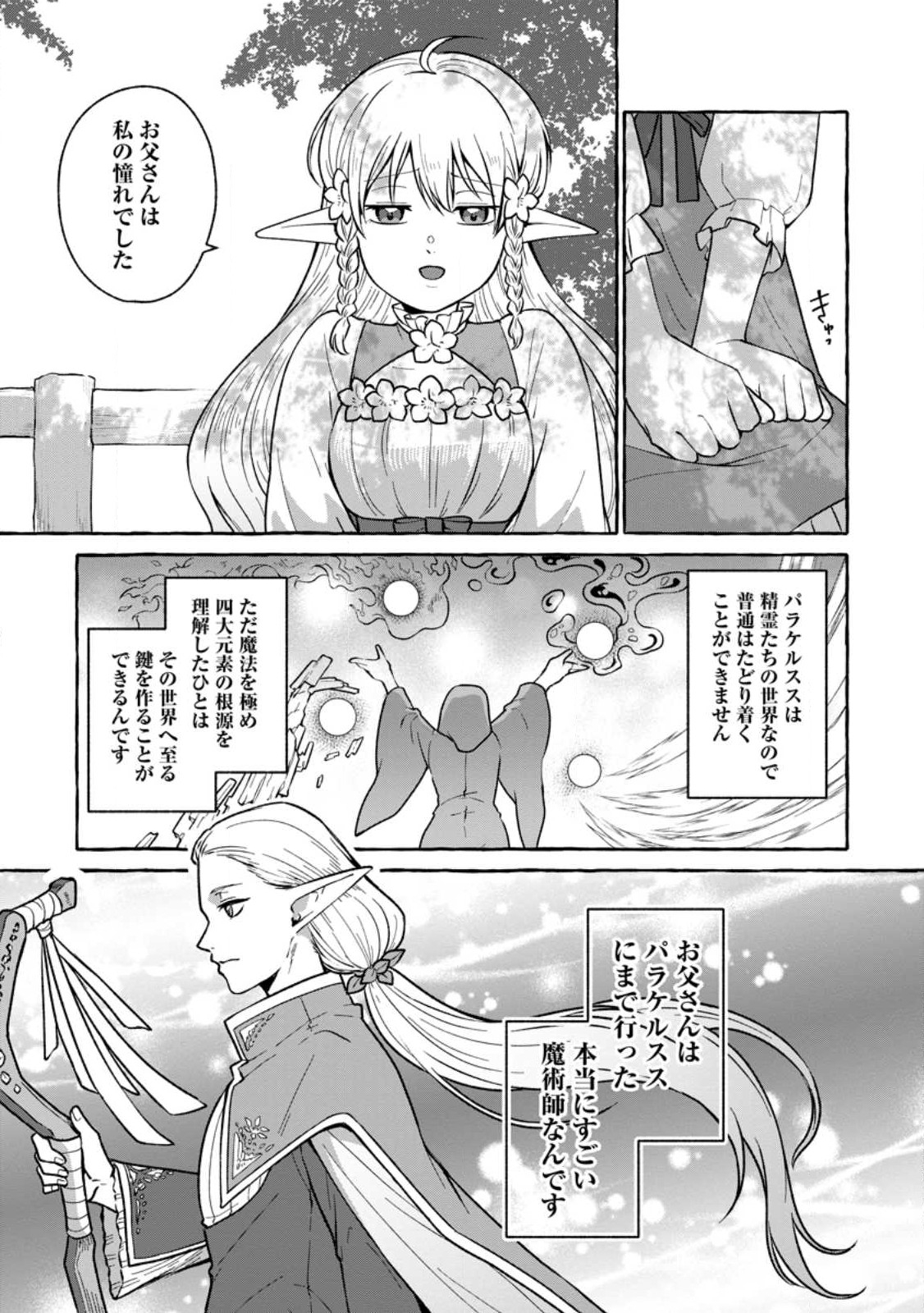 Isekai No Yakusho De Arubaito Hajimemashita - Chapter 18.3 - Page 6