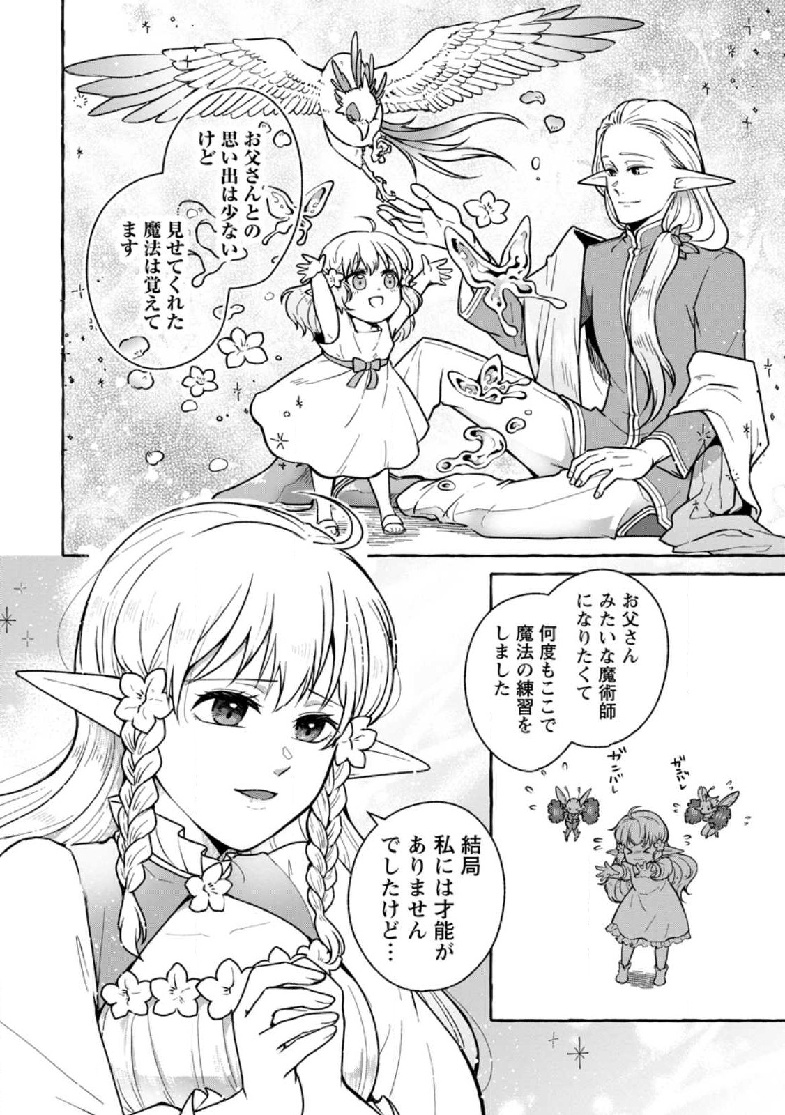 Isekai No Yakusho De Arubaito Hajimemashita - Chapter 18.3 - Page 7