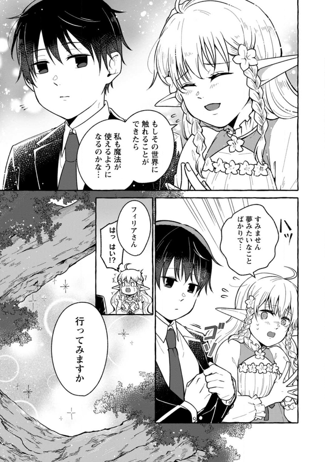 Isekai No Yakusho De Arubaito Hajimemashita - Chapter 18.3 - Page 8