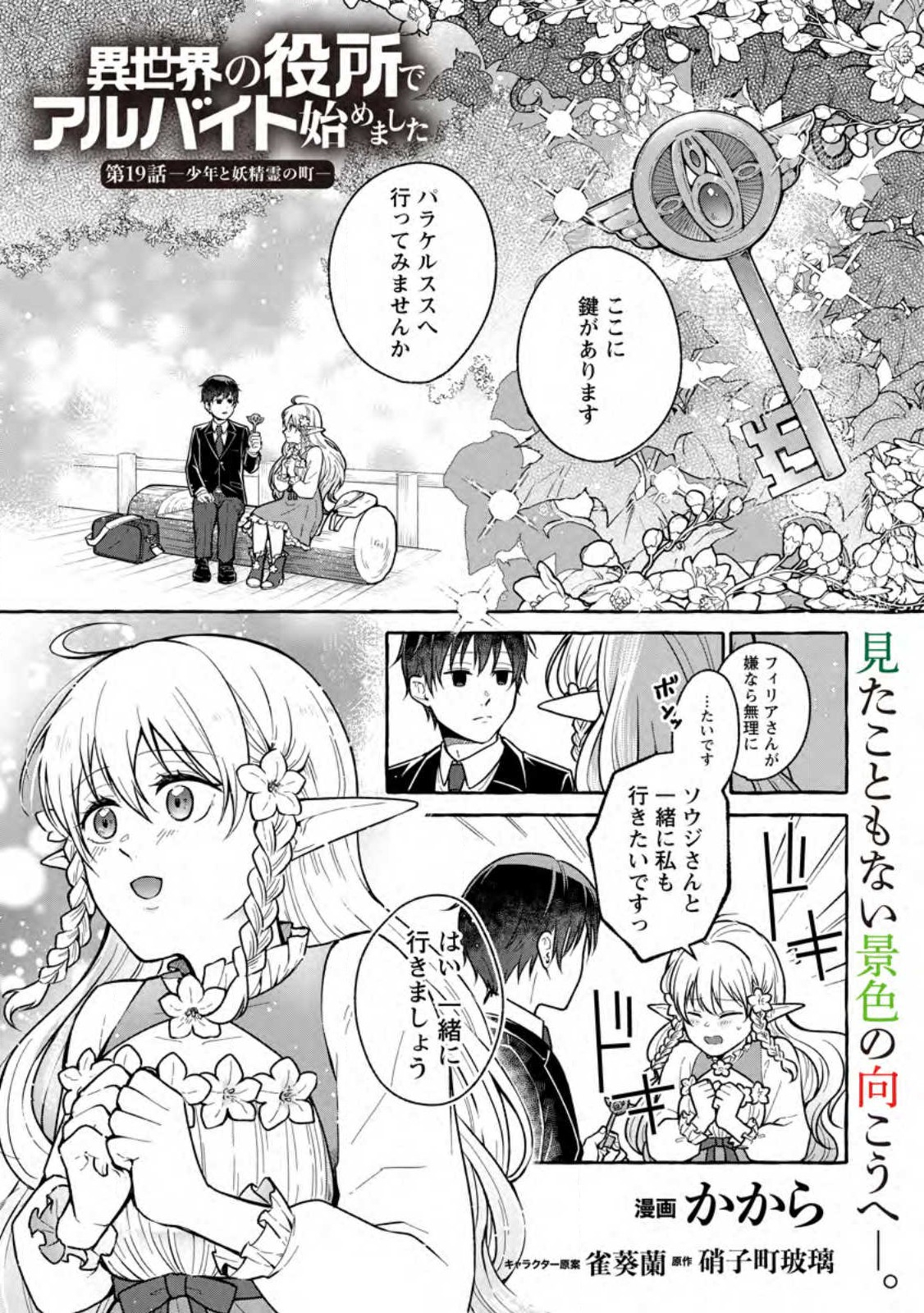 Isekai No Yakusho De Arubaito Hajimemashita - Chapter 19.1 - Page 1