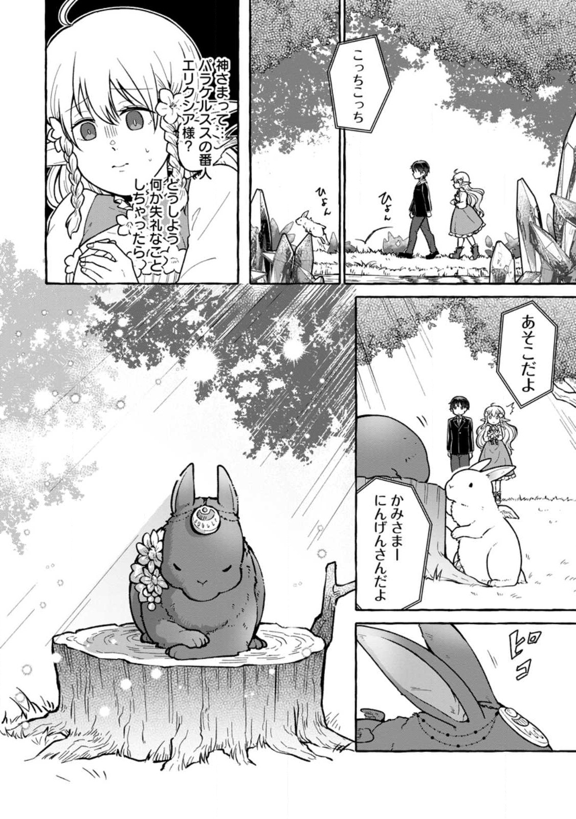 Isekai No Yakusho De Arubaito Hajimemashita - Chapter 19.1 - Page 10