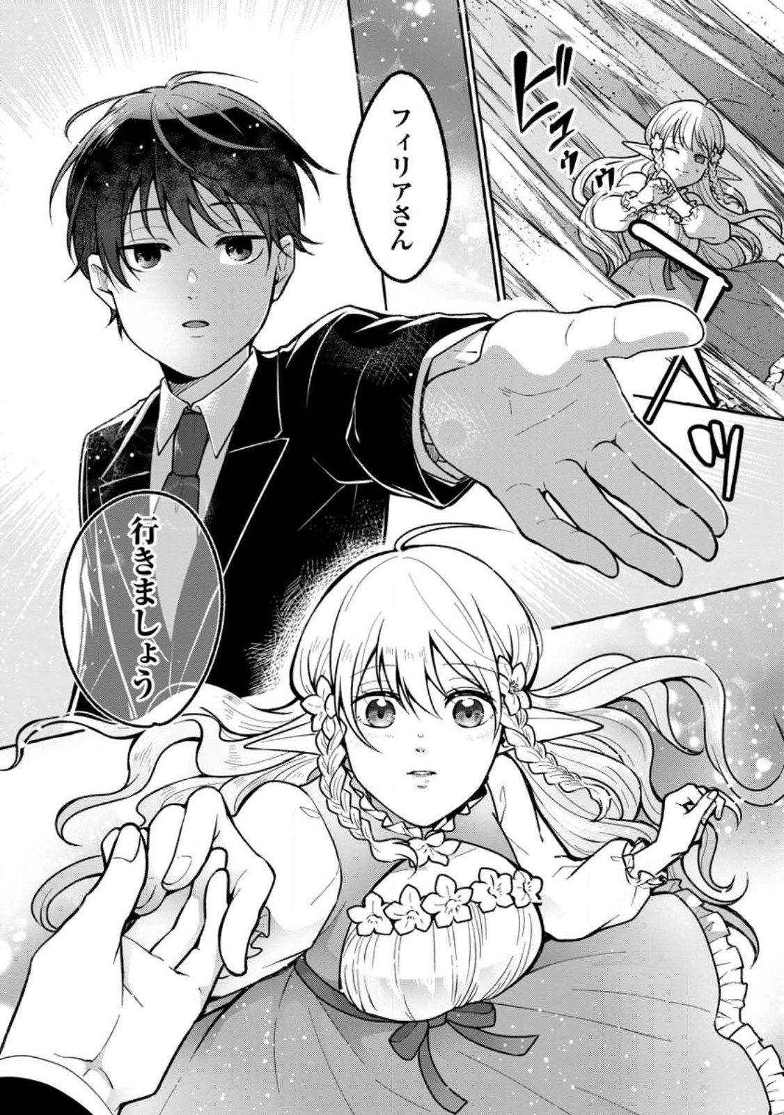 Isekai No Yakusho De Arubaito Hajimemashita - Chapter 19.1 - Page 4