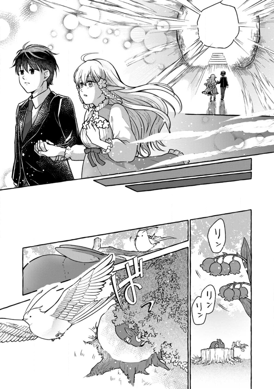 Isekai No Yakusho De Arubaito Hajimemashita - Chapter 19.1 - Page 5