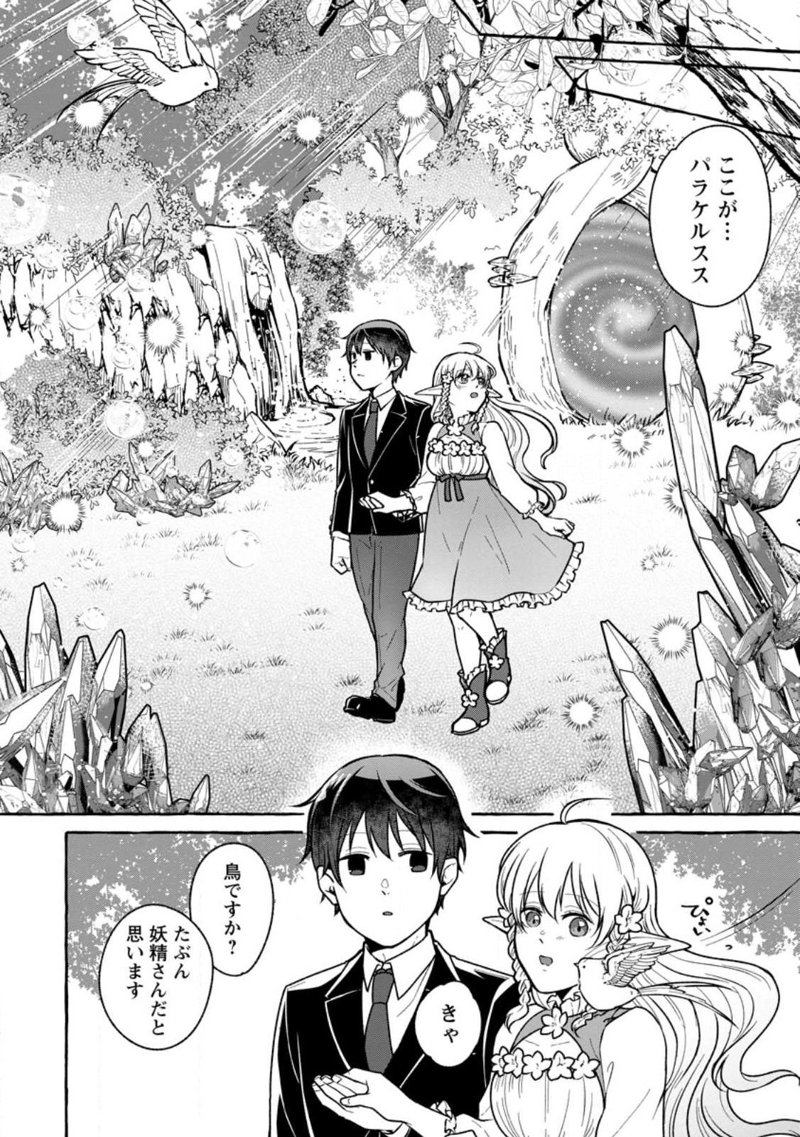Isekai No Yakusho De Arubaito Hajimemashita - Chapter 19.1 - Page 6