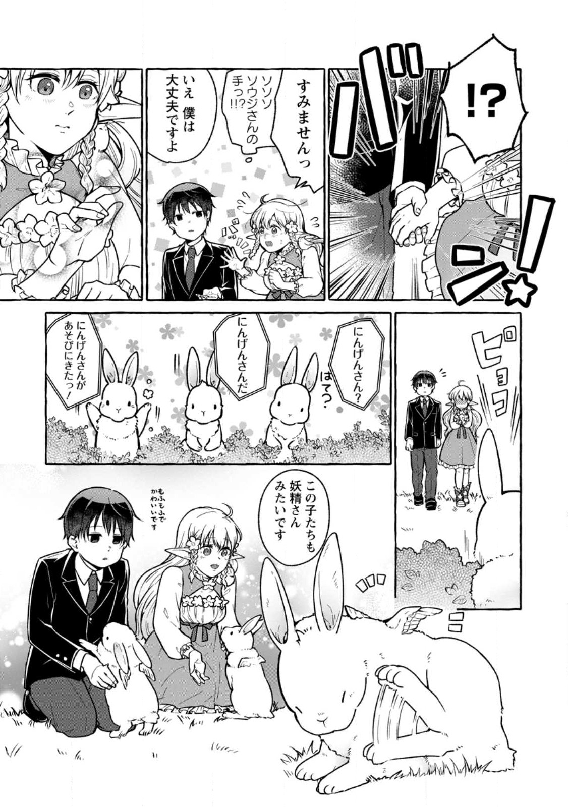 Isekai No Yakusho De Arubaito Hajimemashita - Chapter 19.1 - Page 7