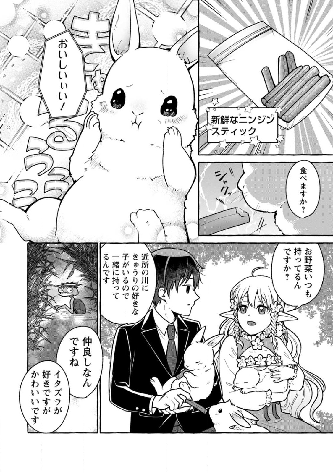 Isekai No Yakusho De Arubaito Hajimemashita - Chapter 19.1 - Page 8