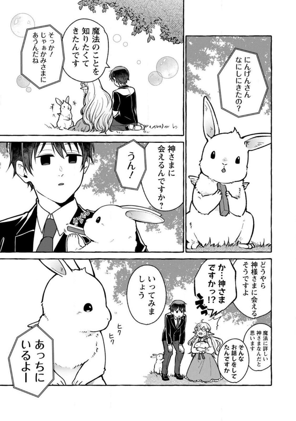 Isekai No Yakusho De Arubaito Hajimemashita - Chapter 19.1 - Page 9