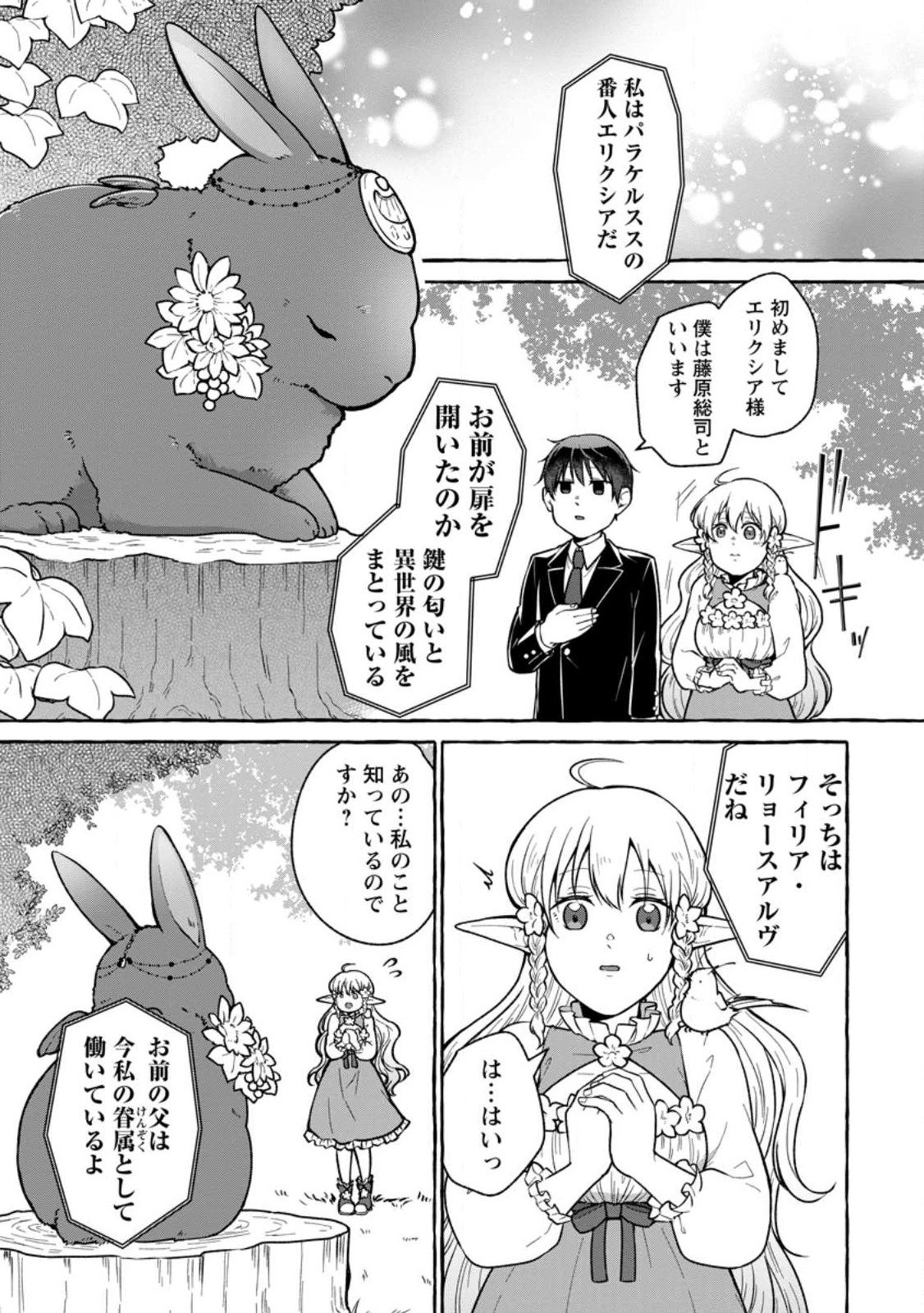 Isekai No Yakusho De Arubaito Hajimemashita - Chapter 19.2 - Page 1