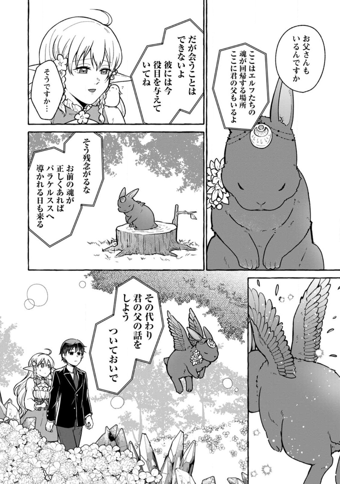 Isekai No Yakusho De Arubaito Hajimemashita - Chapter 19.2 - Page 2