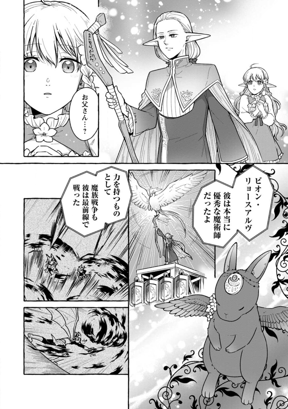 Isekai No Yakusho De Arubaito Hajimemashita - Chapter 19.2 - Page 4