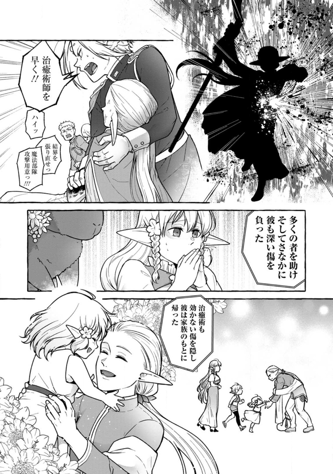 Isekai No Yakusho De Arubaito Hajimemashita - Chapter 19.2 - Page 5