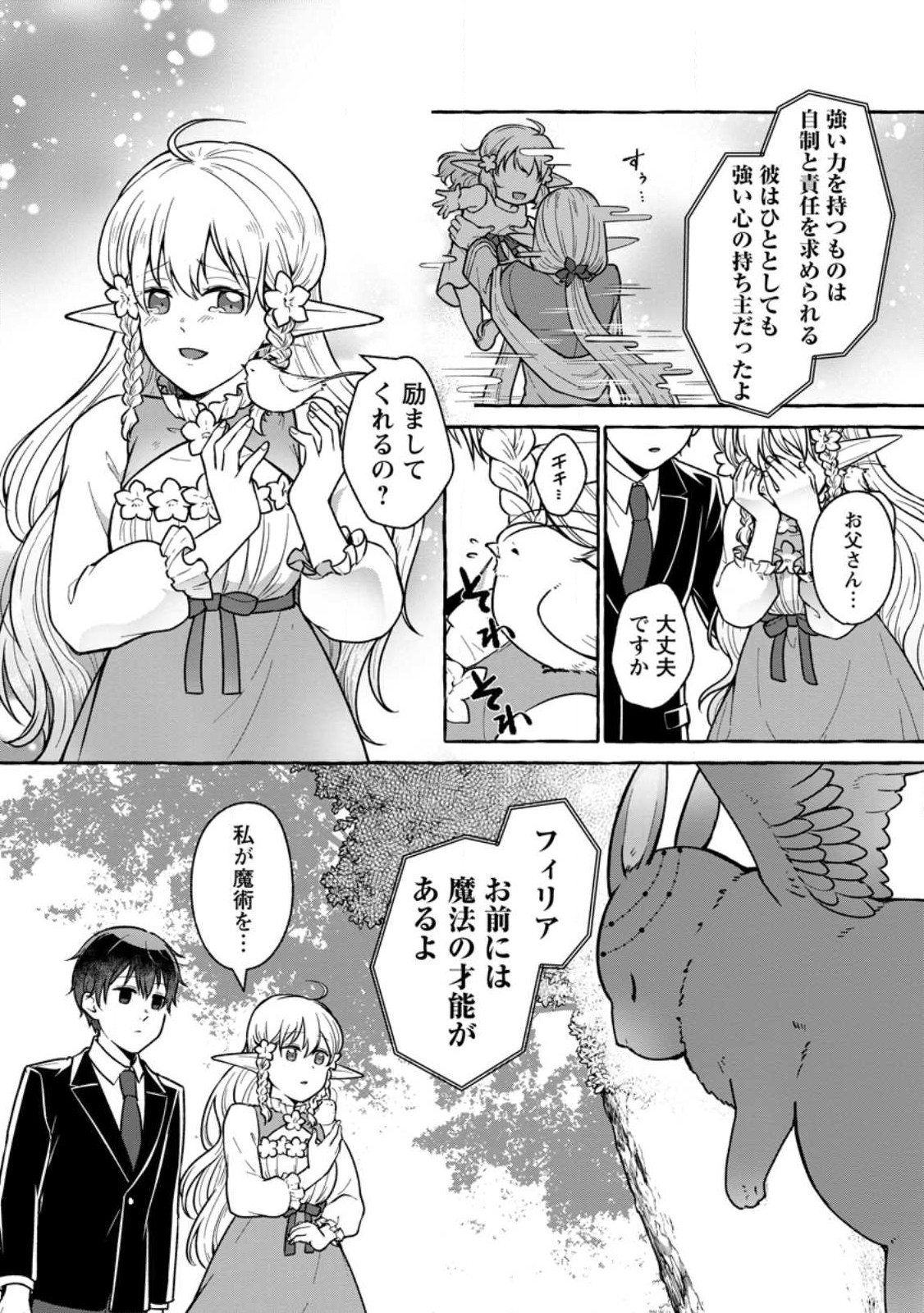 Isekai No Yakusho De Arubaito Hajimemashita - Chapter 19.2 - Page 6