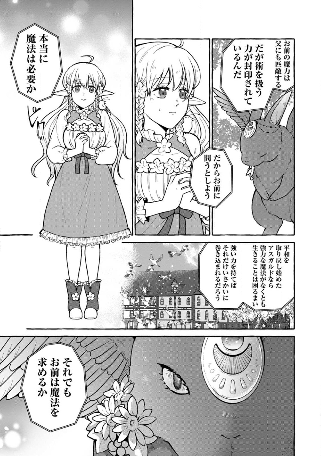 Isekai No Yakusho De Arubaito Hajimemashita - Chapter 19.2 - Page 7