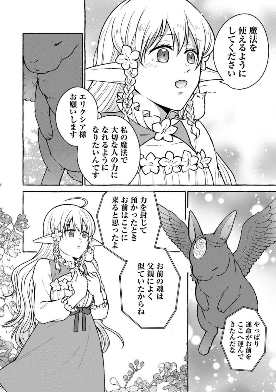 Isekai No Yakusho De Arubaito Hajimemashita - Chapter 19.3 - Page 1