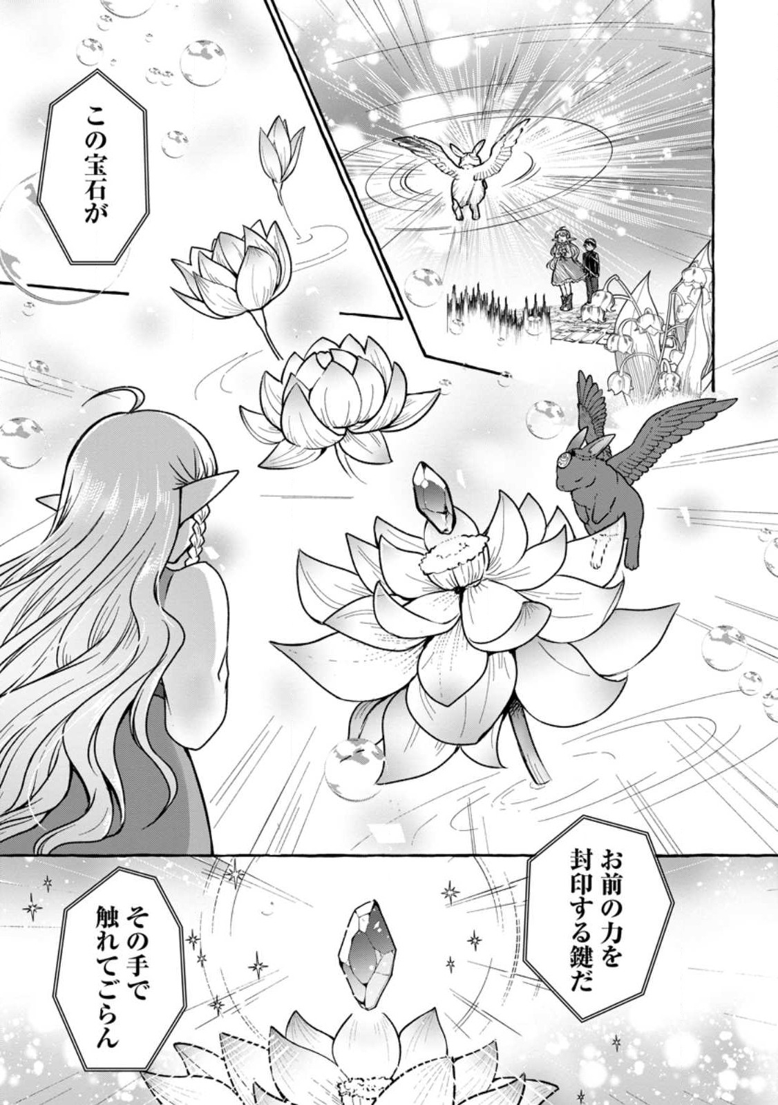 Isekai No Yakusho De Arubaito Hajimemashita - Chapter 19.3 - Page 2