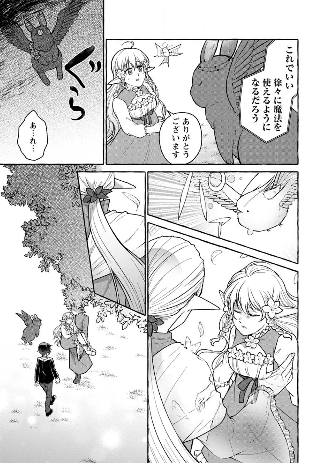 Isekai No Yakusho De Arubaito Hajimemashita - Chapter 19.3 - Page 4
