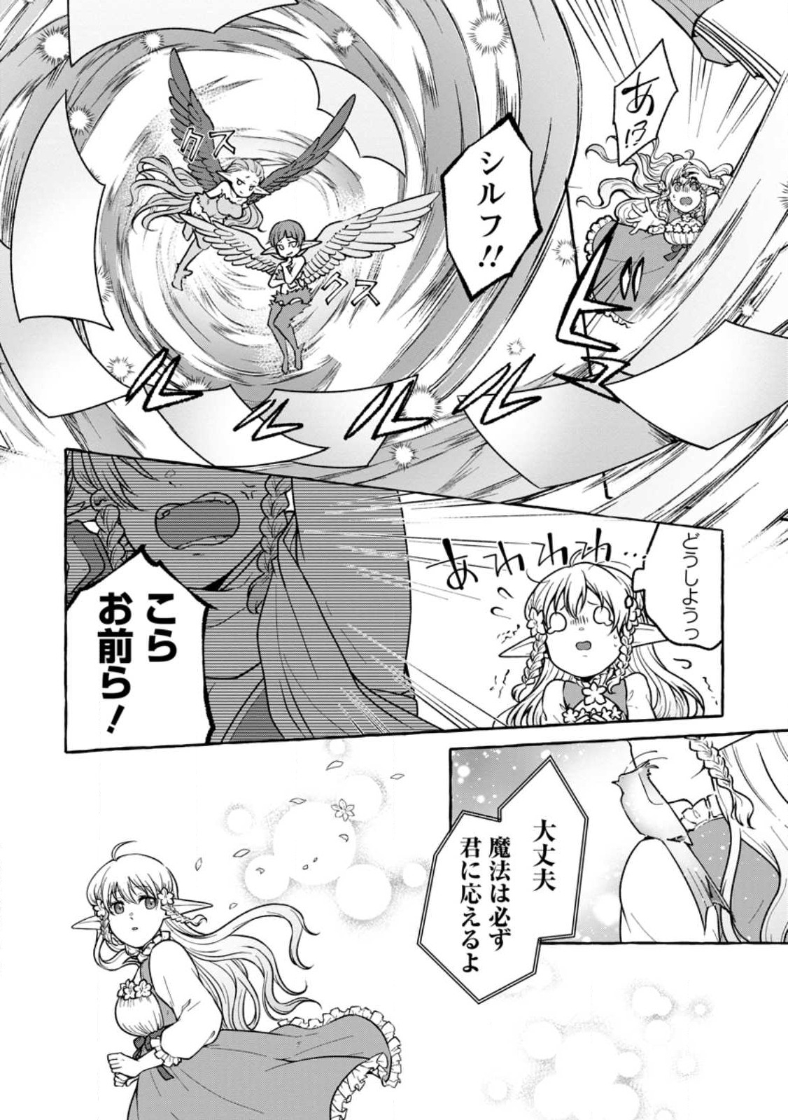 Isekai No Yakusho De Arubaito Hajimemashita - Chapter 19.3 - Page 7