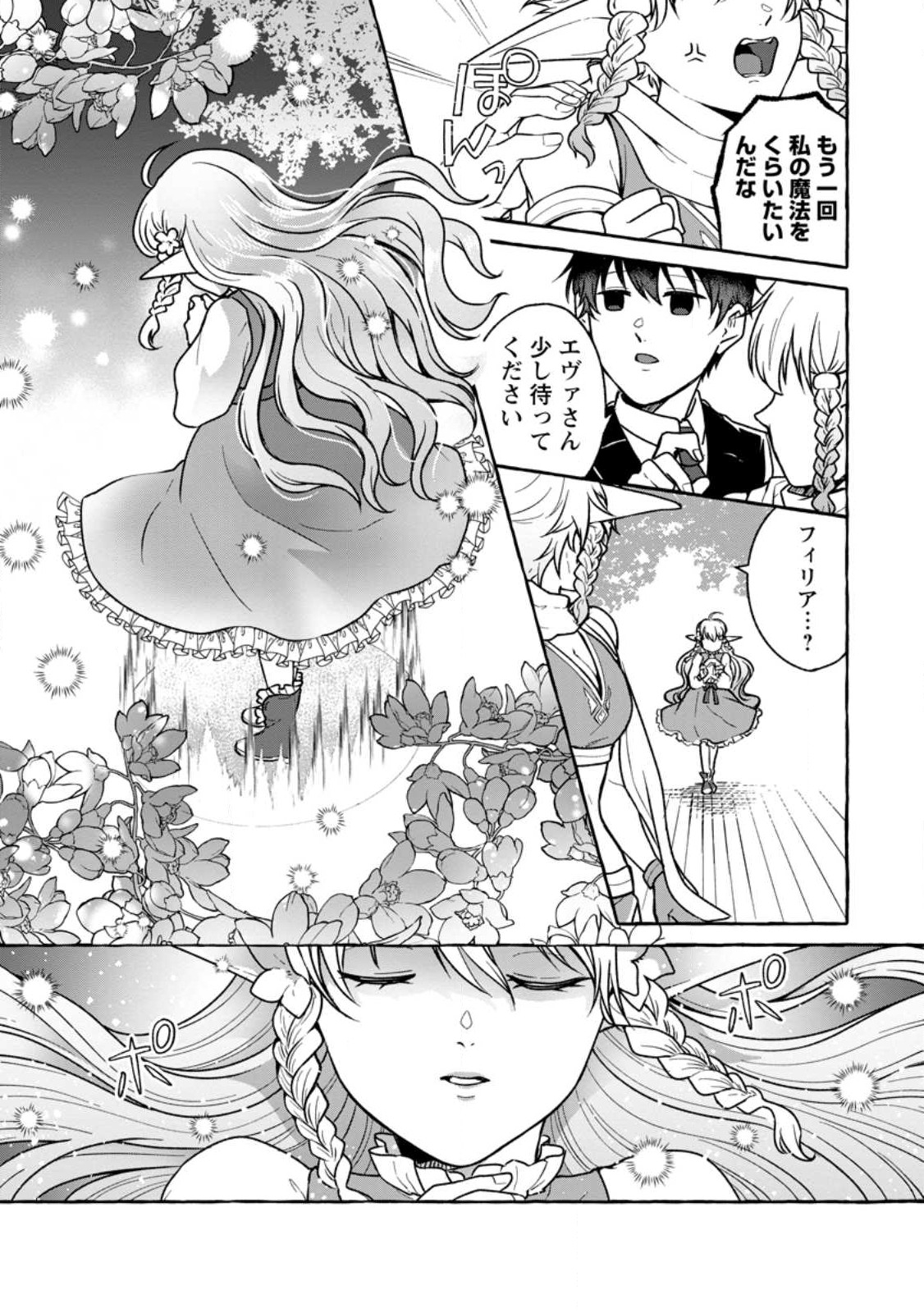 Isekai No Yakusho De Arubaito Hajimemashita - Chapter 19.3 - Page 8