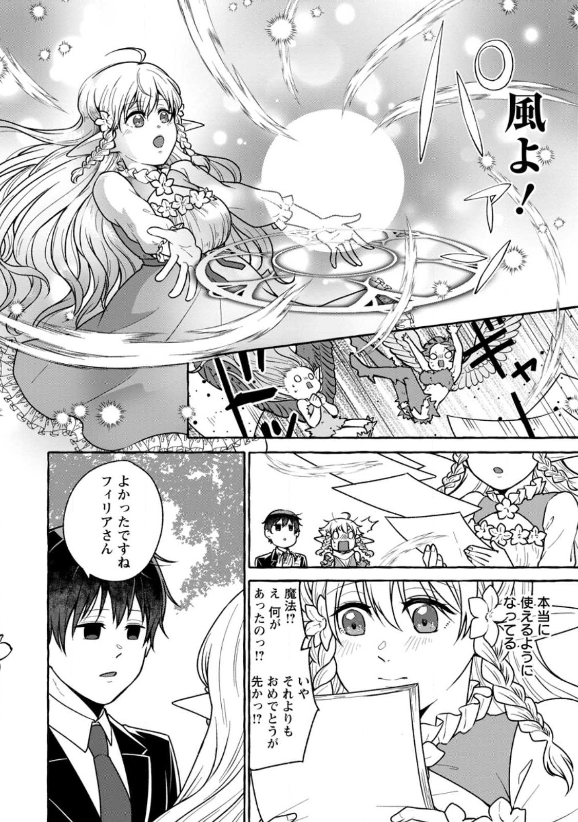 Isekai No Yakusho De Arubaito Hajimemashita - Chapter 19.3 - Page 9