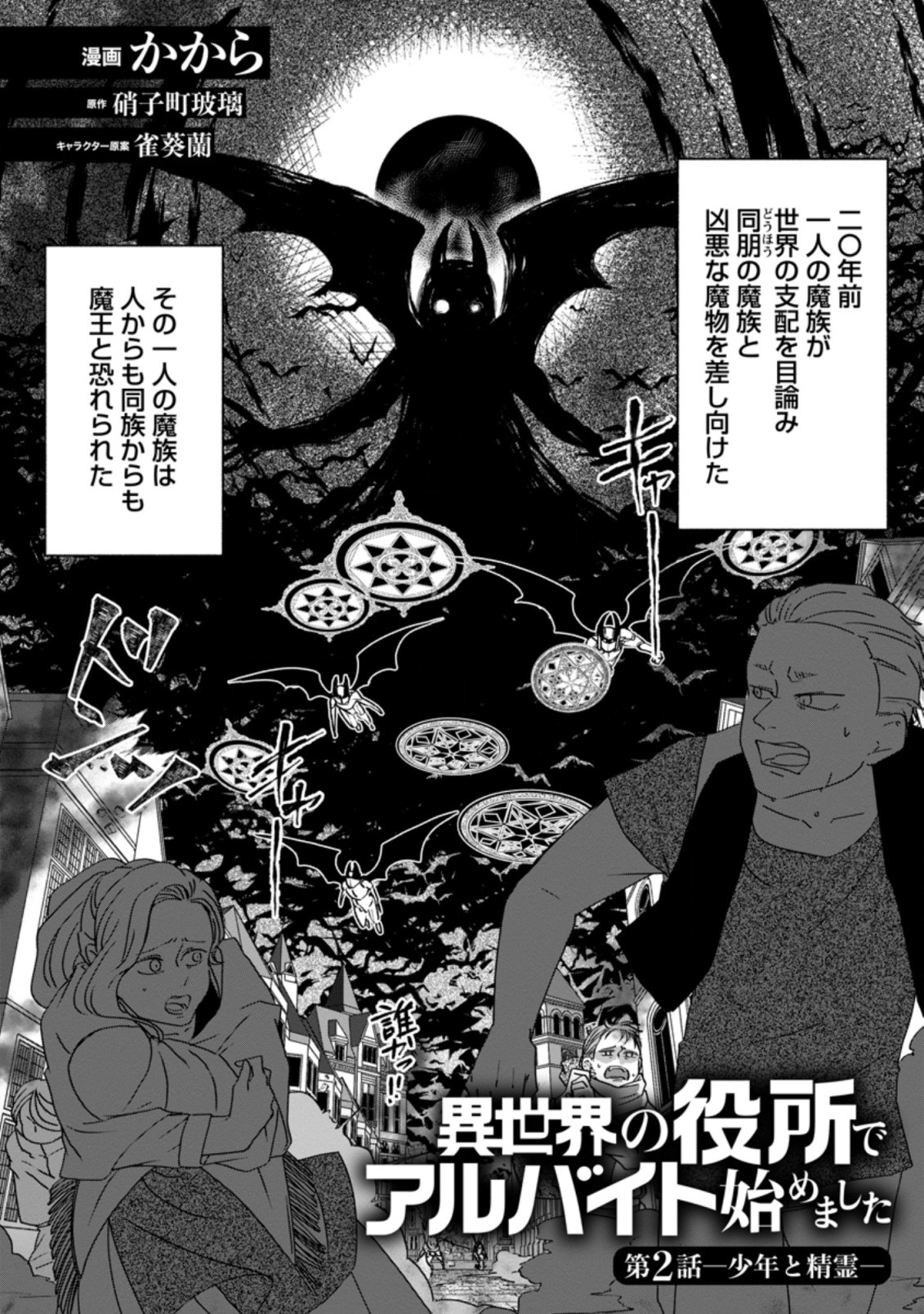 Isekai No Yakusho De Arubaito Hajimemashita - Chapter 2.1 - Page 1