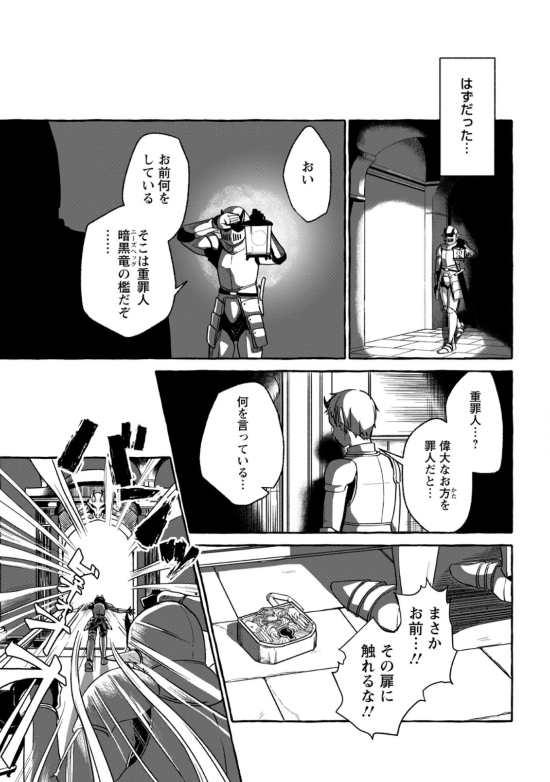 Isekai No Yakusho De Arubaito Hajimemashita - Chapter 2.1 - Page 5