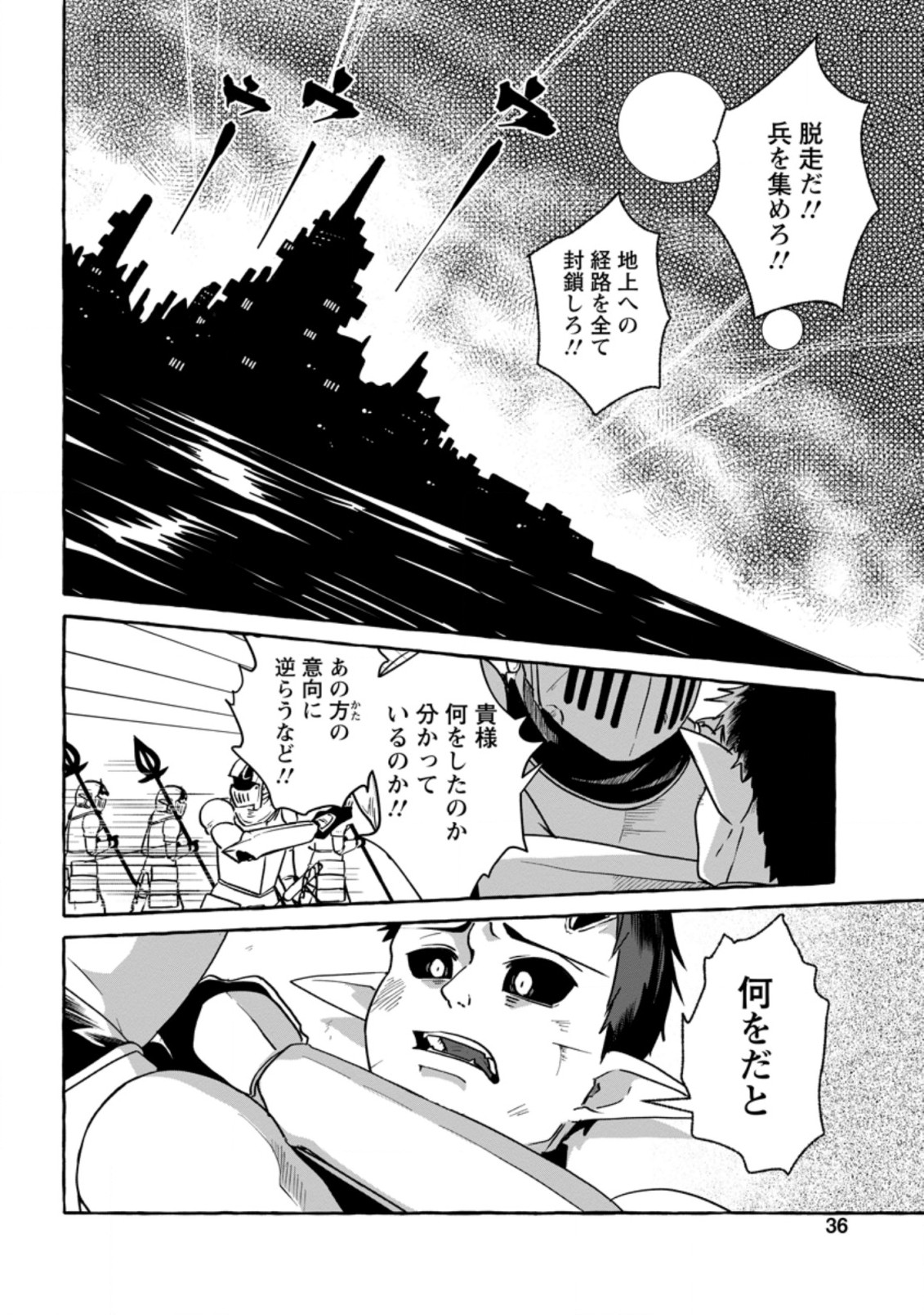 Isekai No Yakusho De Arubaito Hajimemashita - Chapter 2.1 - Page 6