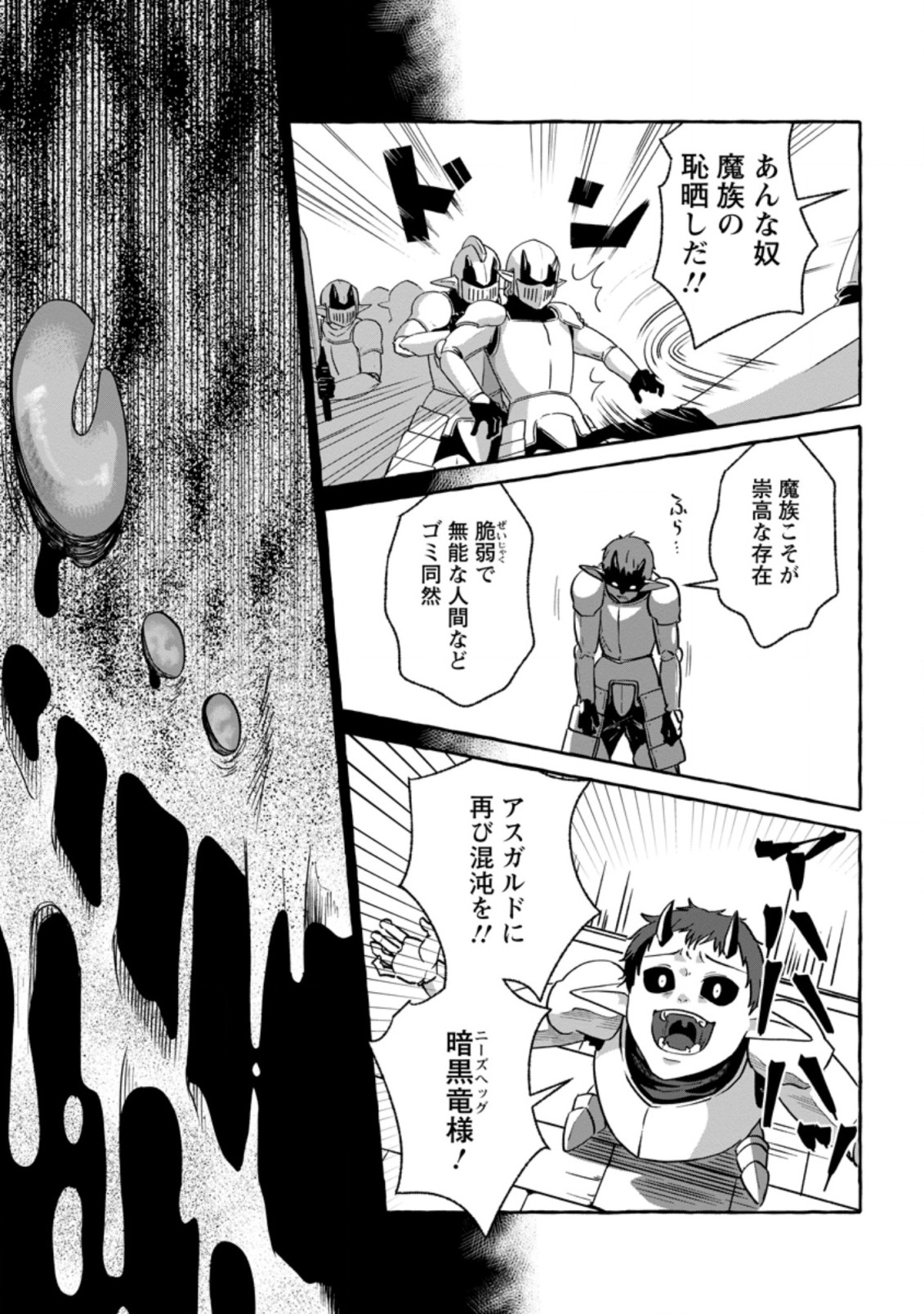 Isekai No Yakusho De Arubaito Hajimemashita - Chapter 2.1 - Page 7