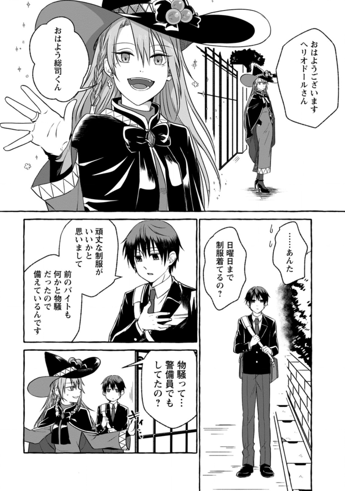 Isekai No Yakusho De Arubaito Hajimemashita - Chapter 2.1 - Page 8