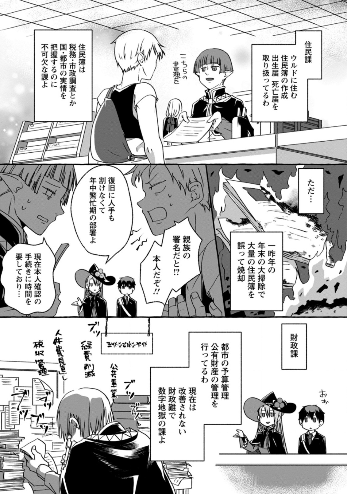 Isekai No Yakusho De Arubaito Hajimemashita - Chapter 2.2 - Page 2