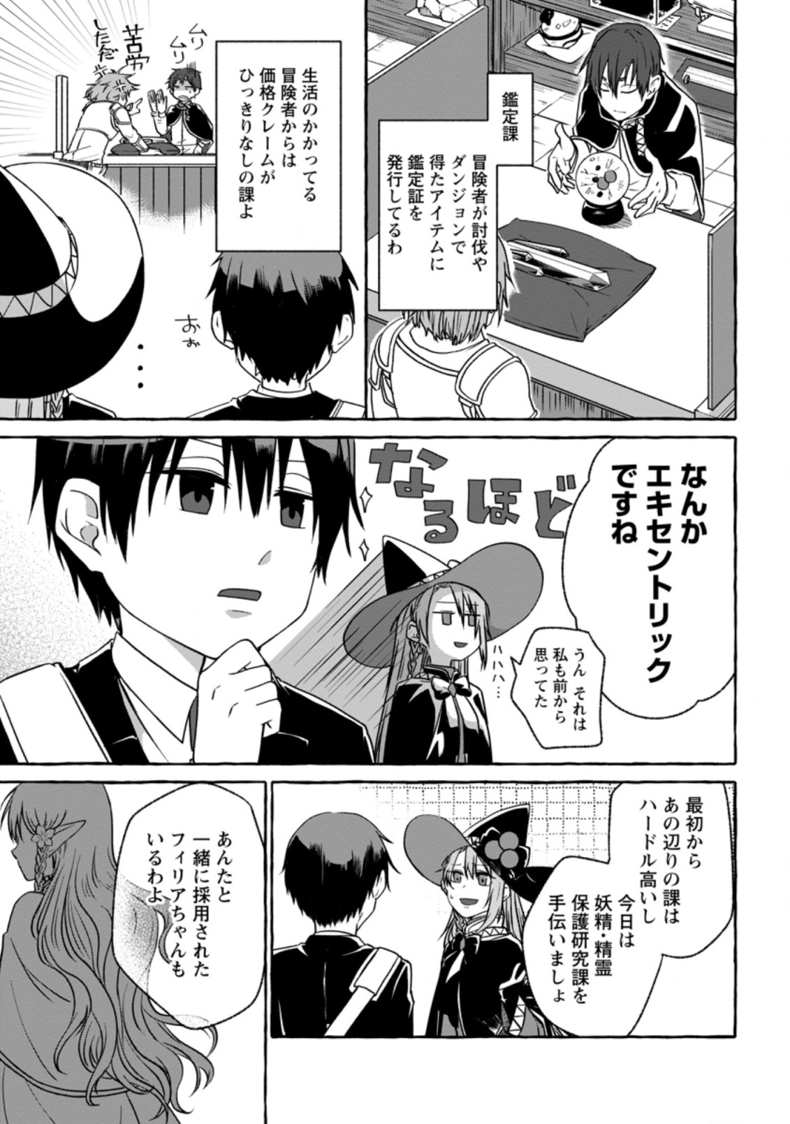 Isekai No Yakusho De Arubaito Hajimemashita - Chapter 2.2 - Page 3