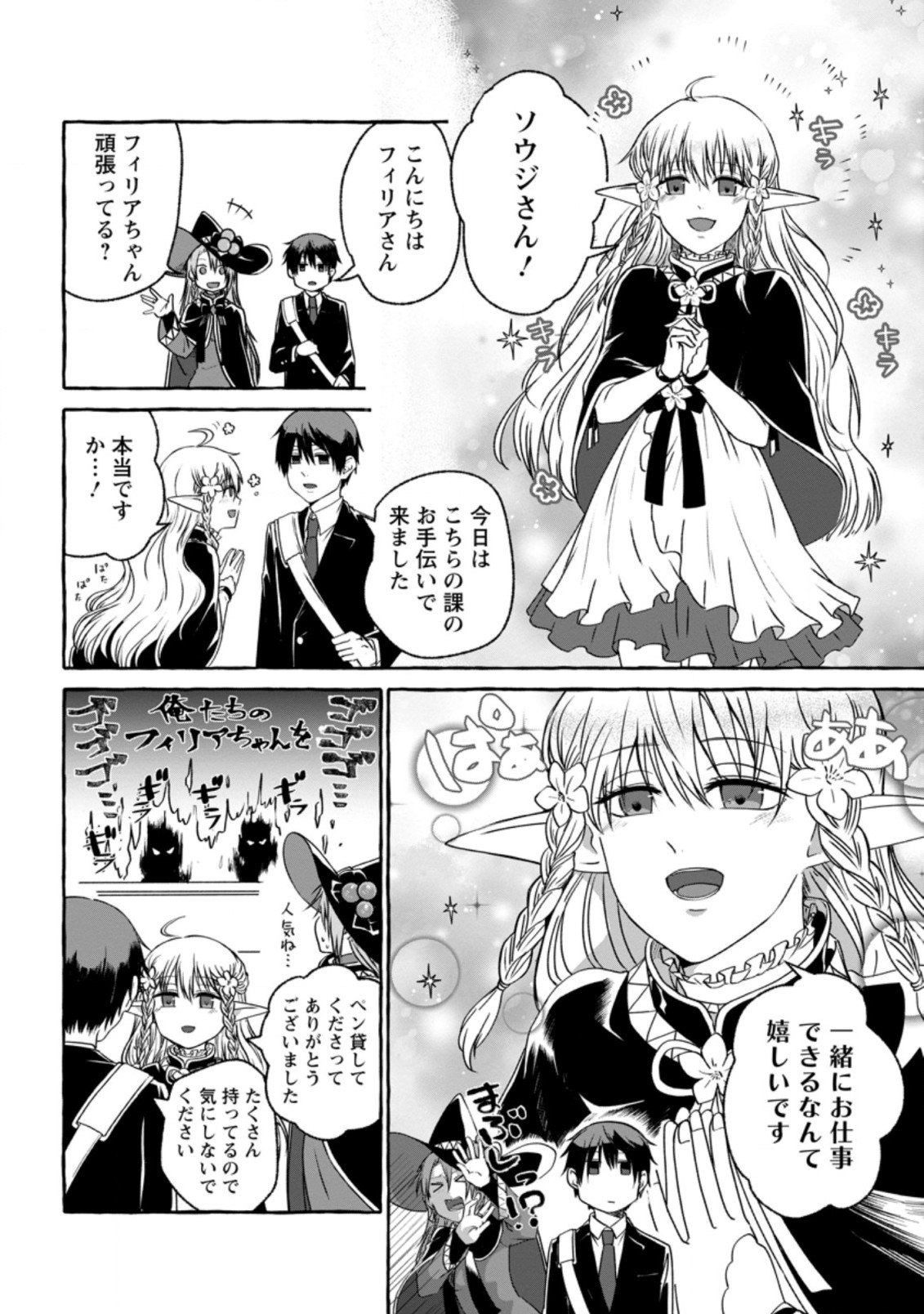 Isekai No Yakusho De Arubaito Hajimemashita - Chapter 2.2 - Page 4