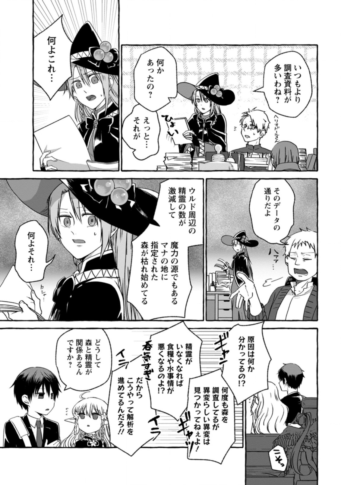 Isekai No Yakusho De Arubaito Hajimemashita - Chapter 2.2 - Page 5