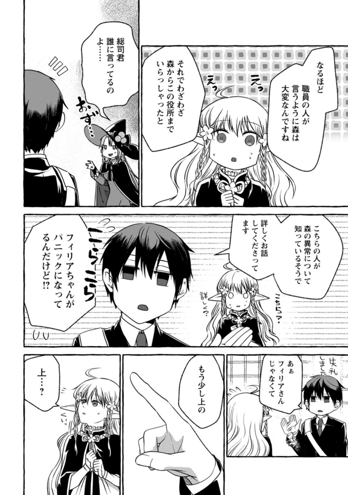 Isekai No Yakusho De Arubaito Hajimemashita - Chapter 2.2 - Page 8