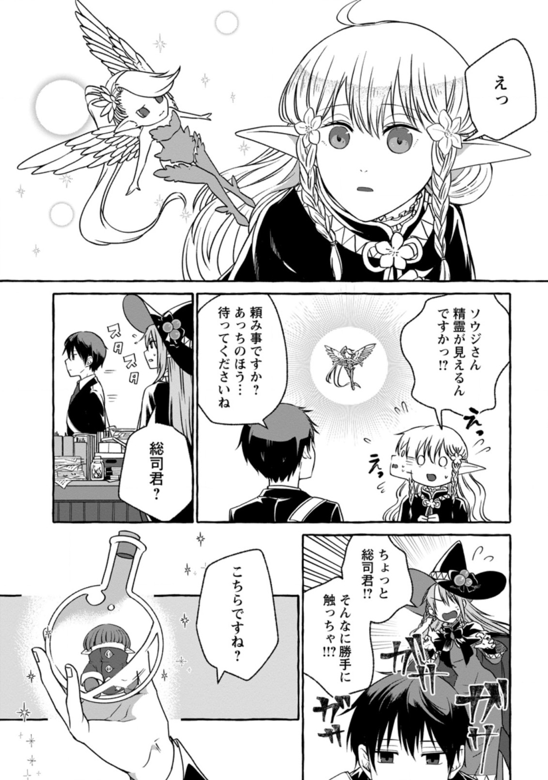 Isekai No Yakusho De Arubaito Hajimemashita - Chapter 2.2 - Page 9