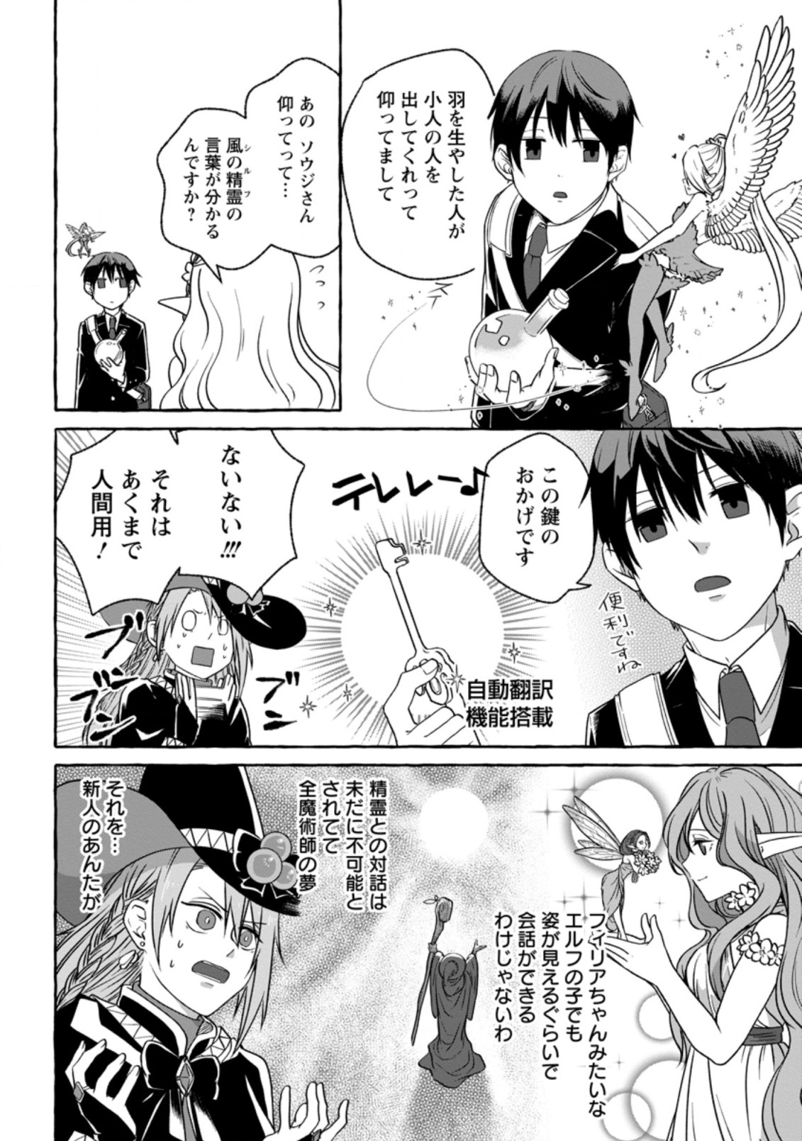 Isekai No Yakusho De Arubaito Hajimemashita - Chapter 2.3 - Page 1