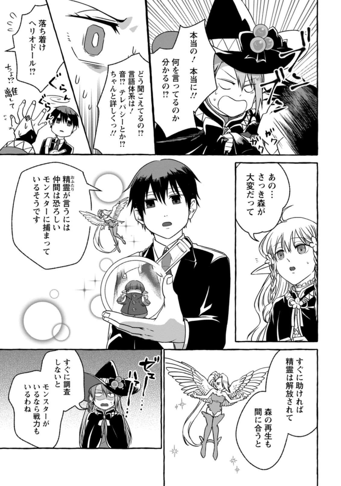 Isekai No Yakusho De Arubaito Hajimemashita - Chapter 2.3 - Page 2