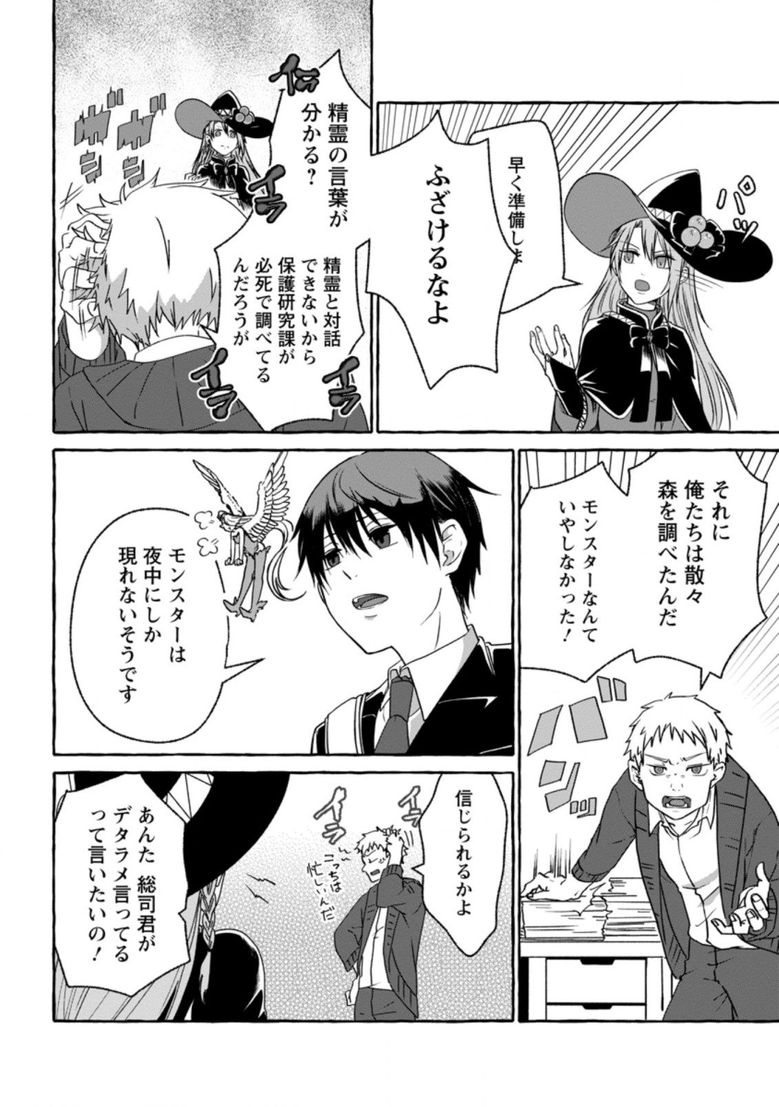 Isekai No Yakusho De Arubaito Hajimemashita - Chapter 2.3 - Page 3