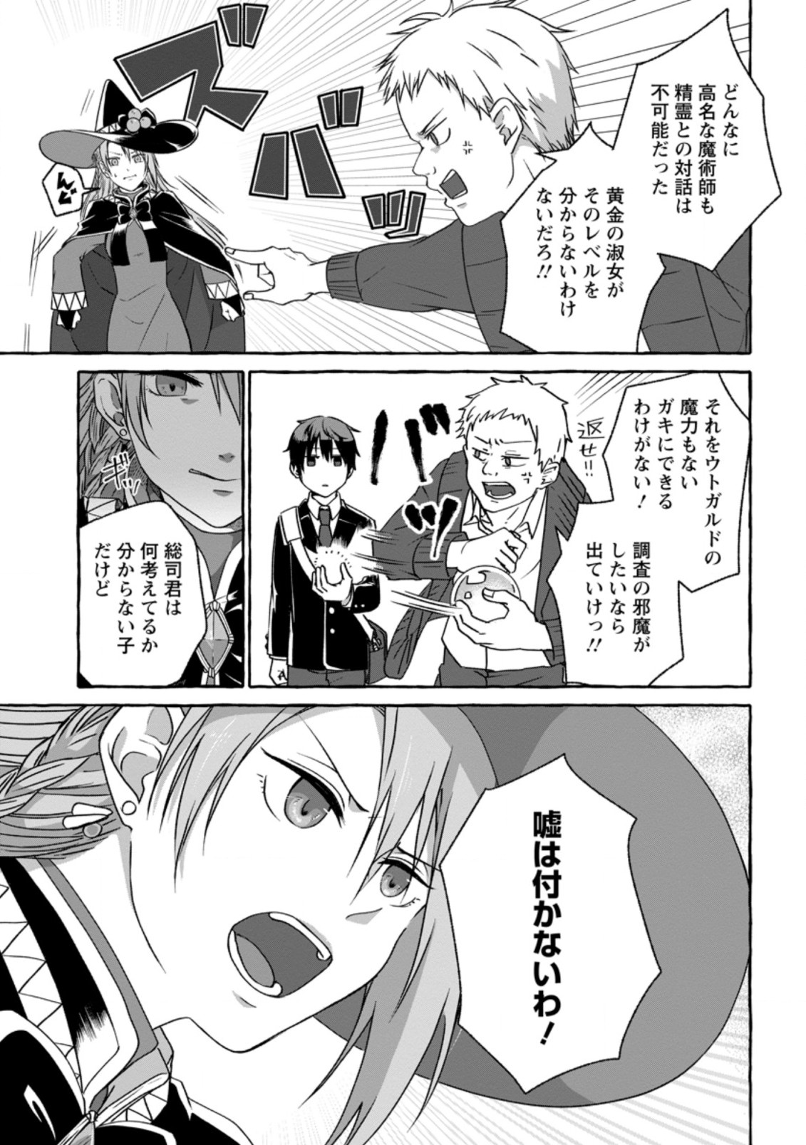 Isekai No Yakusho De Arubaito Hajimemashita - Chapter 2.3 - Page 4